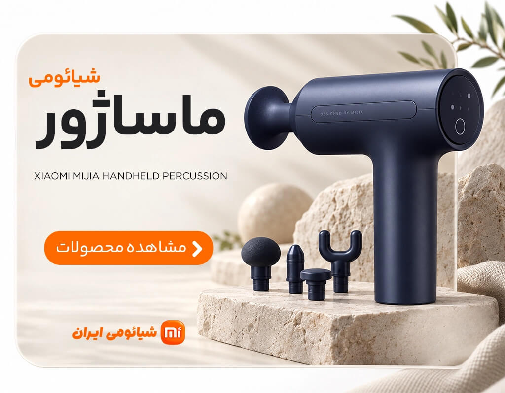خرید ماساژور شیائومی